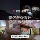 우정빌라 | [삼척 펜션] 추천! 로즈밸리펜션 우정룸 숙박 후기/강원도풀빌라 여행