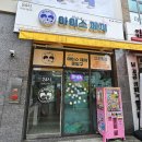 철이네아이스께끼기업도시점