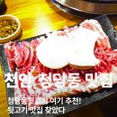 황홀한막창 - 화성시 남양만로 898 | [공지] 청당동뒷고기 맛집, 막창과 함께 즐기는 황홀한막창&뒷고기 청당점 방문후기