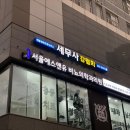 서울에스앤유비뇨의학과의원 이미지