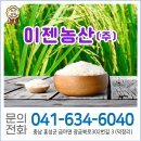 농업회사법인 이젠농산 이미지
