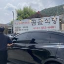 맛찬들 참숯석쇠구이 | 충남 공주 생선구이 참숯제육석쇠구이 한식맛집 곰골식당 주말 웨이팅 후기