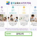 꿈채교육 경기도 천안지역 초등학교 ｢음향효과감독｣ 진로체험 후기