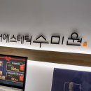 더에스테틱 수미원 - 남구 | 더에스테틱 수미원