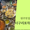 너구리포차 네이버블로그