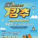 강추