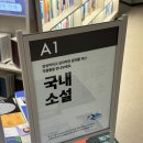 급류, 구의 증명, 모순 ｜ 요즘 핫한 한국 소설 베스트셀러 줄거리 감상평