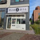 한나네김연구소영종운서점 | [내돈내산] 불향 가득한 김 맛집 : 한나네 김 연구소 영종 운서점(메뉴/가격/주차)