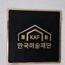 녹지원 농장 | [서초·도곡] 안충기 펜화전: 서울 산강 / 한국미술재단 / 아트버스 카프