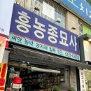 동원종묘농약사 이미지