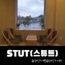 스튜트(STUT)