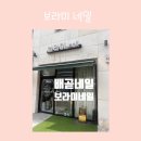 보라미네일