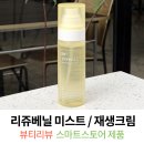 아바헤어샵 - 구미시 | 민감성피부 수분미스트 리쥬베닐 추천 탄력보습 재생크림