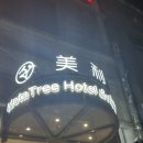 호텔로드 | [상하이 | 24K 인터내셔널 호텔 - 난징 로드 브랜치] 난징동루 근처 가성비 호텔 숙박 후기