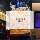 위례닭발, 지금