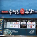 통영 중앙시장 맛집 뚱보할매김밥집&amp;충청도회초장 후기