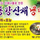 동강취냉면