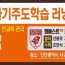 엠베스트SE오성학원