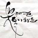 캘리그라피(관저문예회관) 이미지