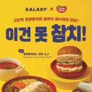 샐러디천안 - 천안시 서북구 불당25로 138 | 샐러디천안