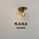 비끄아트아현공덕점미술학원 | 아현동 공덕동 미술학원 &lt;비끄아트 아현공덕점&gt; 프랜차이즈미술 소의초미술 아현초미술