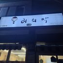 올레쇠막 | 제주 돼지갈비 맛집 올레쇠막 신관 후기