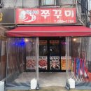 언니네삼겹살 | [노원] 상계동 언니네쭈꾸미 삼겹살쭈꾸미 후기 🍲