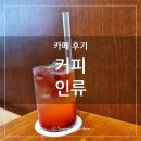 커피인류용인역북점
