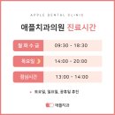 애플치과의원 이미지