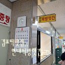 친구네떡방앗간