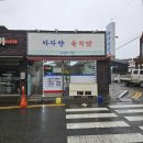 바다향 육지맛