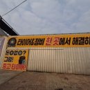 THE TIRE SHOP 이미지