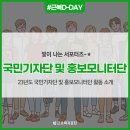 대구근로복지공단어린이집 | 빛이 나는 서포터즈-★ 23년도 국민기자단 및 홍보모니터단 활동소개