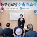 영화동경로당 이미지