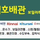백호배관