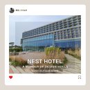 해나의정원 | [인천] 가족과 연인들이 힐링 할 수 있는 영종도 친환경 감성 네스트 호텔 후기