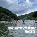 물안개 오토캠핑장 | 경남 밀양 계곡 평상대여 물안개 오토캠핑장 내돈내산 후기
