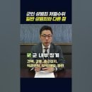 군인 성범죄 처벌수위 이미지