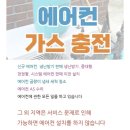 삼성에어컨냉난방가스충전설치세척 이미지