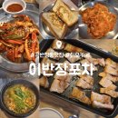 경기도 수원시 권선구 곡반정로 72-5 (곡반정동) | 수원 곡반정동 맛집 : 이반장포차 : 가성비 이모카세 15000원 내돈내산 후기