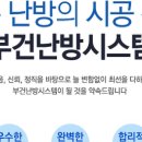 부건난방