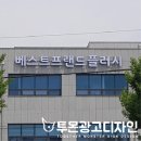 베스트프랜드플러시