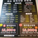 이수식당 이미지