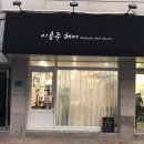 이홍주헤어