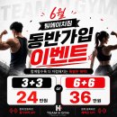 진안동헬스 팀에이치짐의 6월이벤트!놓칠 수 없는 이유