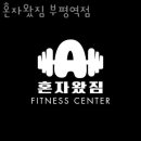 혼자왔짐 이미지