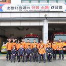 공주소방서 동학사 119 안전센터