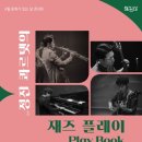 재즈 플레이 Play Book 이미지