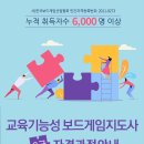 교육기능성 보드게임 지도사 이미지