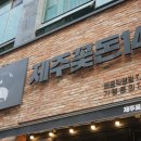 제주꽃돈144 | 배곧 고기집 육질이 훌륭한 제주꽃돈144 후기